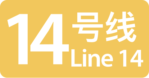 14号线