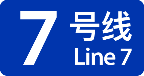 7号线