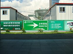 相关建设图